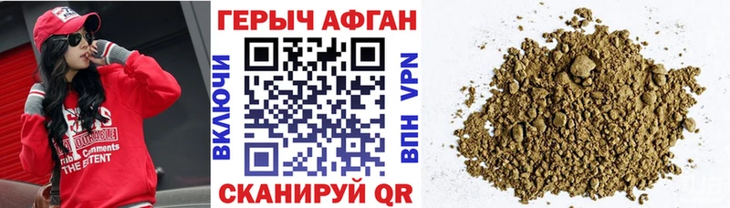 Героин афганец  купить закладку  Нелидово 